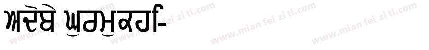 Adobe Gurmukhi字体转换
